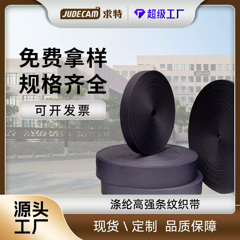 求特厂家直销涤纶织带 箱包户外装备宠物牵引带高强涤纶条纹织带