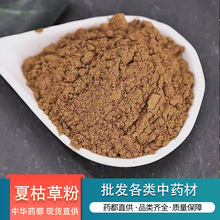 夏枯草粉中药材现磨批发粉质细腻干净无杂质夏枯草粉厂家直销批发