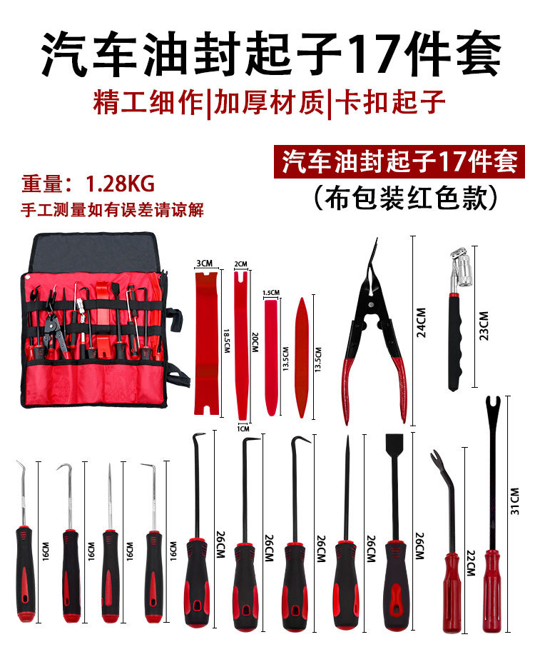 17-piece auto repair tool set, oil seal lifter, oil seal disassembly and assembly tool, special-shaped hook, O-shaped hook, mini hook