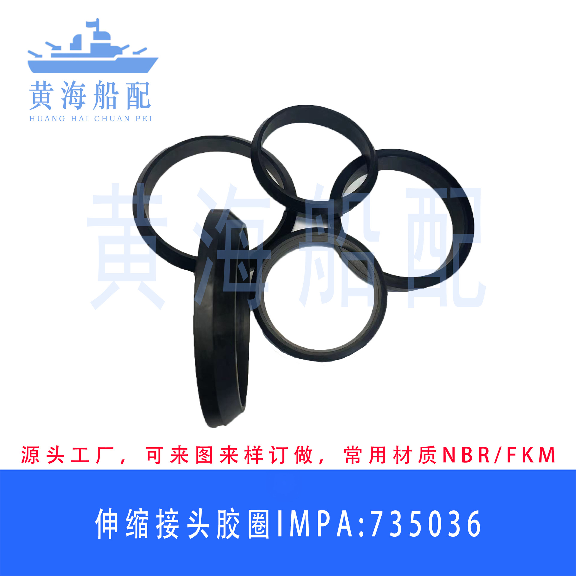 伸缩管接头胶垫450A-457伸缩接头NBR密封圈锥形胶圈IMPA:735036