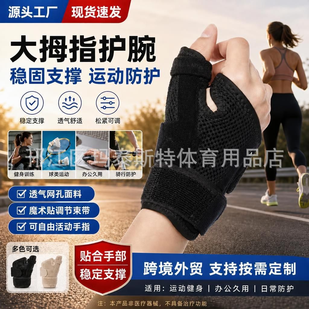 Sports Finger Tendon Sheath Protector, Mouse Hand Joint Fixation Protective Sleeve, Thumb Protector, Fitness Wrist Protector, Finger Protector Amazon