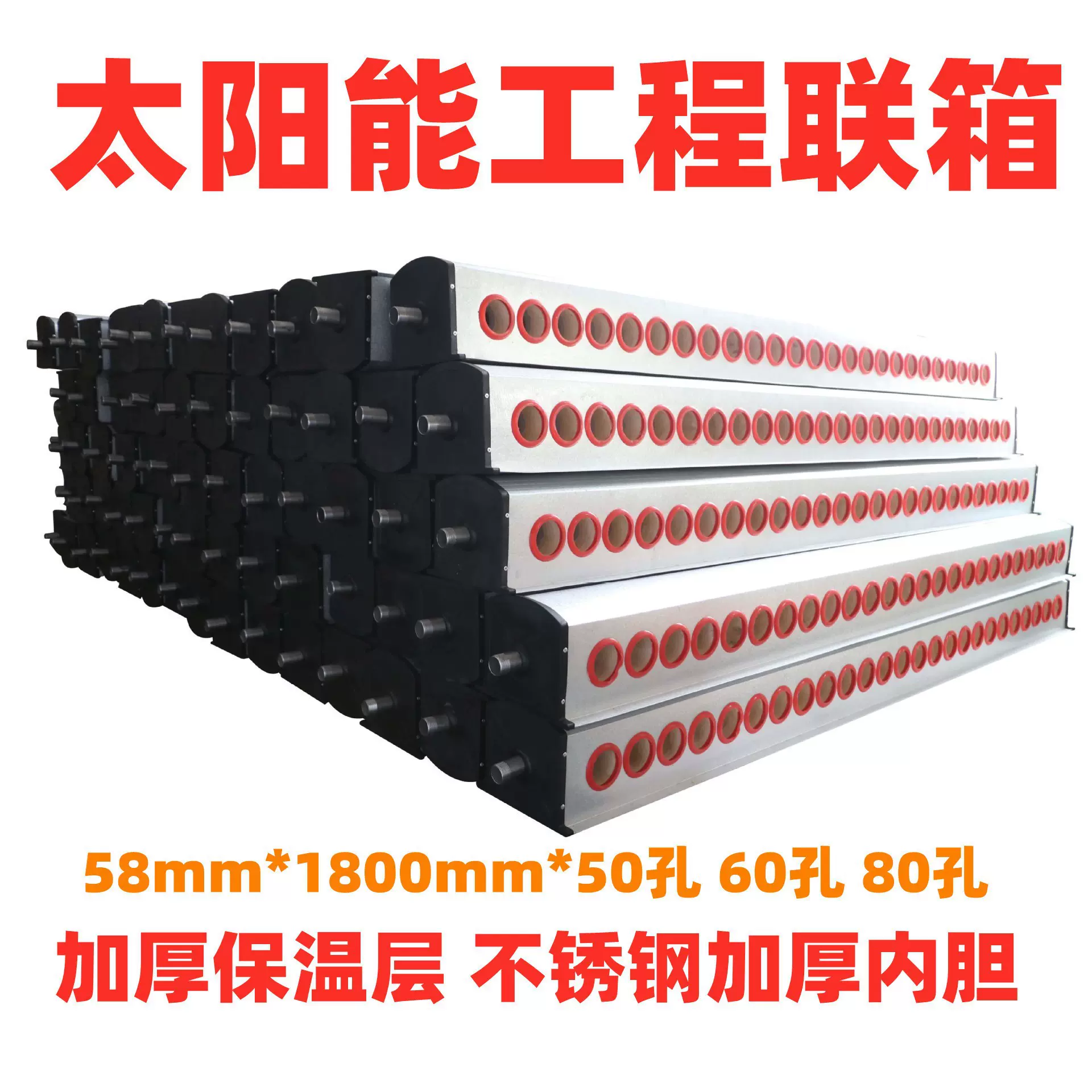 太阳能采暖联箱集热管热水工程连箱8公分保温层太阳能取暖连箱
