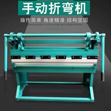 折弯机 气动折弯机手动钢板折边机 台式不锈钢折弯机 脚踏折弯机