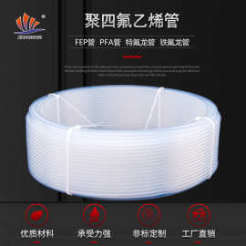 特氟龙管透明聚四氟乙烯管PFA管耐高温毛细管FEP管耐酸碱四氟管