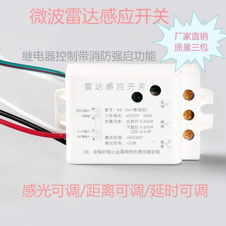 吸顶人体感应控制器微波雷达感应开关距离延时感光时间不可调220V
