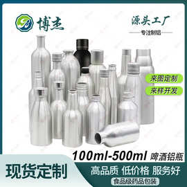 定制啤酒铝罐220ml500ml多规格饮料铝瓶红酒白酒伏特加包装金属罐