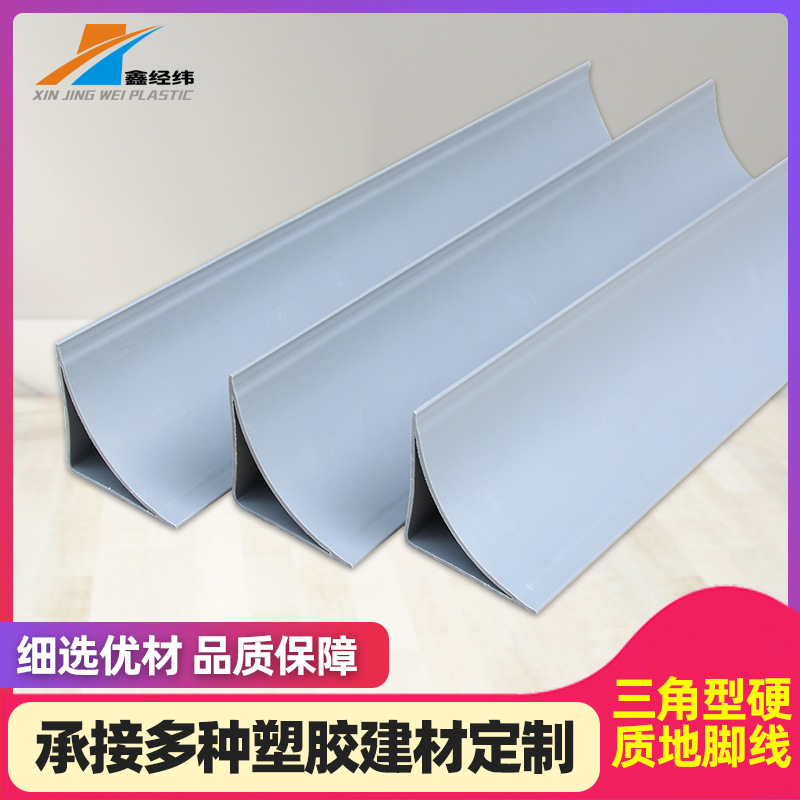 厂家批发PVC装饰线条型材 阴角塑料圆弧地脚线收边条收口线