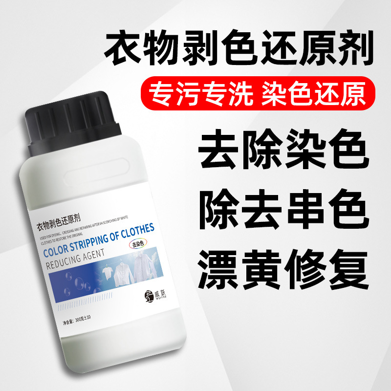 One piece On behalf of Clothing Bleaching powder dyeing clothes Repair agent String color White Reducing agent