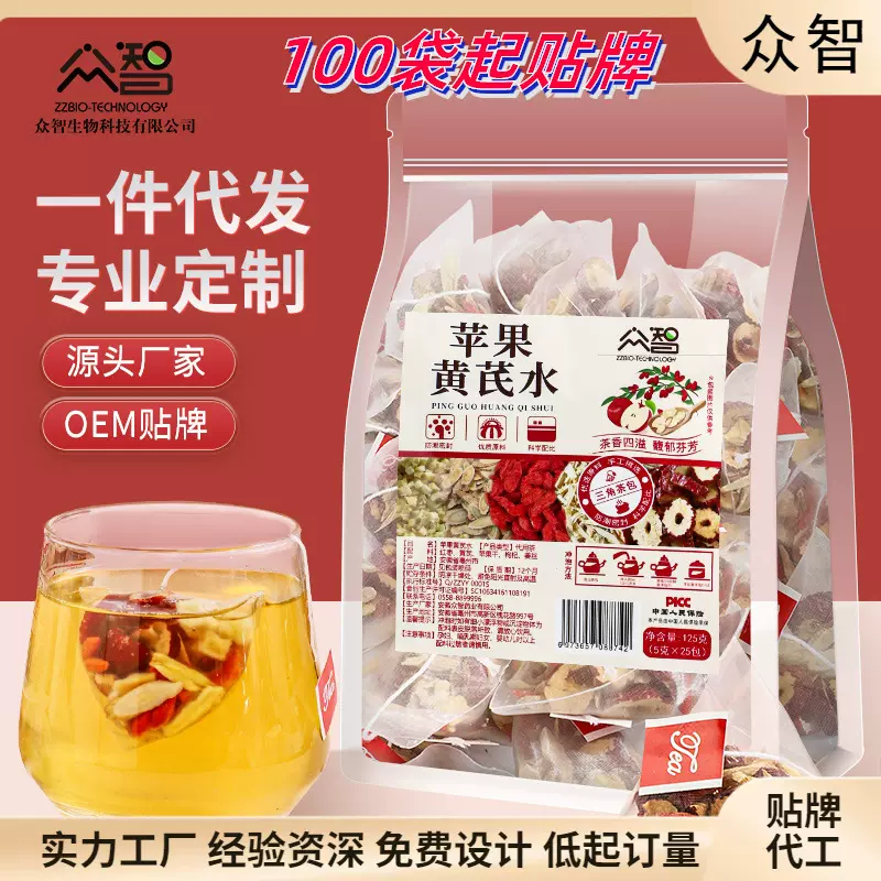 苹果黄芪水苹果茶三角包滤网独立茶包养生茶花茶支持冷泡批发代发