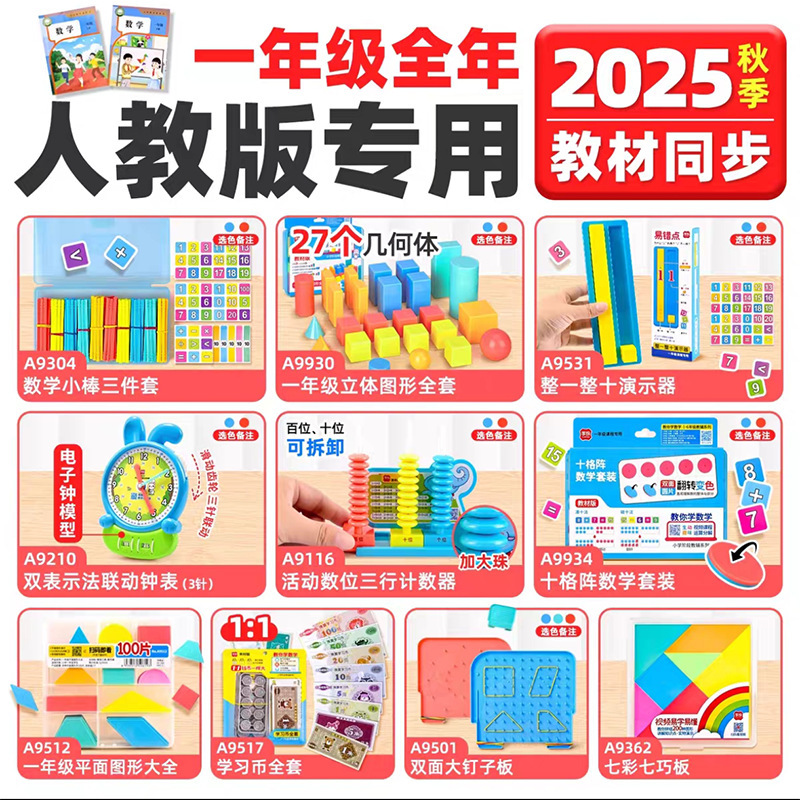 学纷2025新版一年级上册数学教具套装数学小棒圆片钟表几何图形|undefined