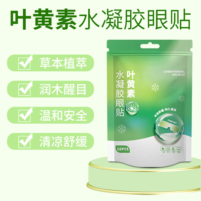 Lutein Ice Eye Patch Disposable Hydrogel Ice Eye Mask for Students and Children Cold Compress Eye Mask Dropshipping