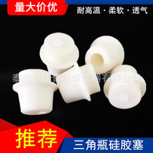 三角烧瓶硅胶塞 30-33-34-38mm带砂芯玻璃试管锥形瓶塞三角瓶塞子