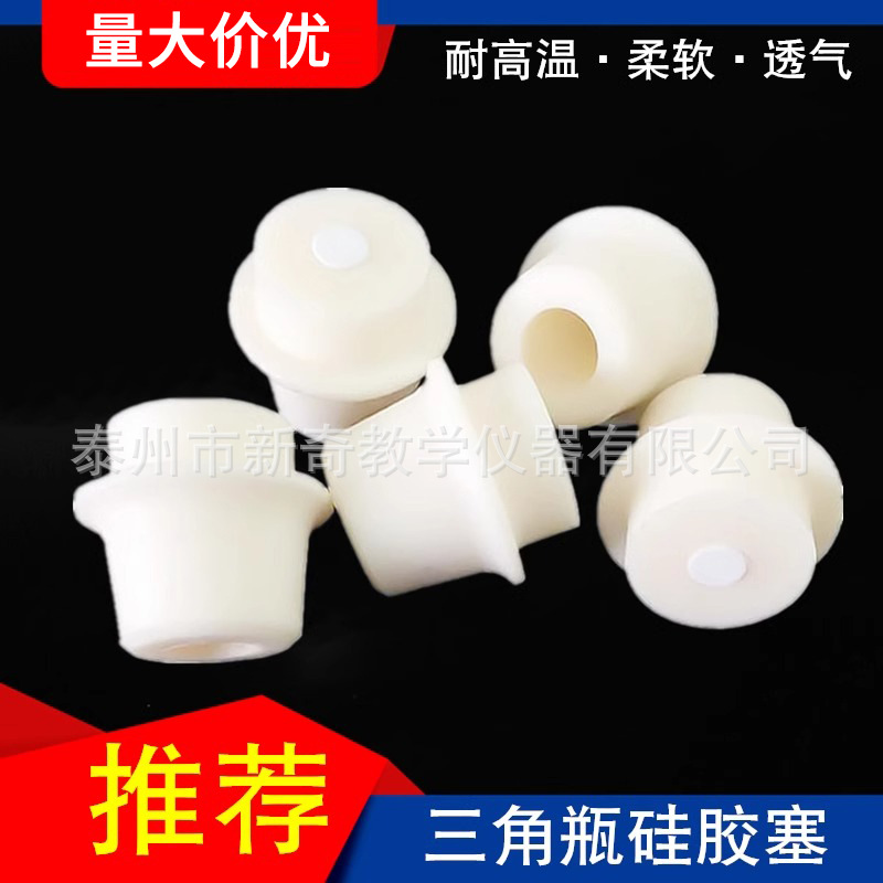 三角烧瓶硅胶塞 30-33-34-38mm带砂芯玻璃试管锥形瓶塞三角瓶塞子