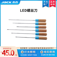 【官方旗舰】jack原厂USB充电触摸照明长木柄可敲一字螺丝刀起子