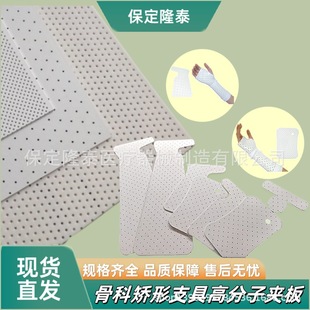 Low-Temperature Thermoplastic Board Polymer Splint Factory Direct Hair Cutting on Demand Orthopedic Limb Orthopedic Brace Thermoplastic Board