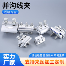 异形CAPG铜铝平行并沟线夹过渡设备接续绝缘导线金具铜铝接续电缆