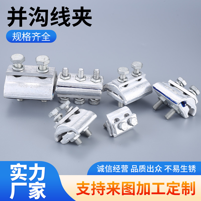 异形CAPG铜铝平行并沟线夹过渡设备接续绝缘导线金具铜铝接续电缆