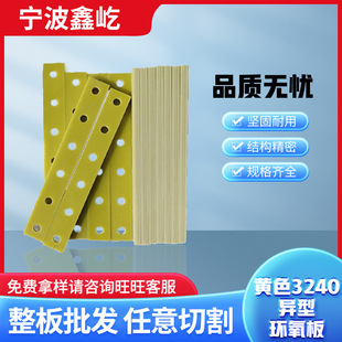 Experts Choose Lithium Battery Insulation Board for the New Energy Industry Yellow 3240 Insulating and Thermal Insulation Epoxy Board Special-Shaped Processing
