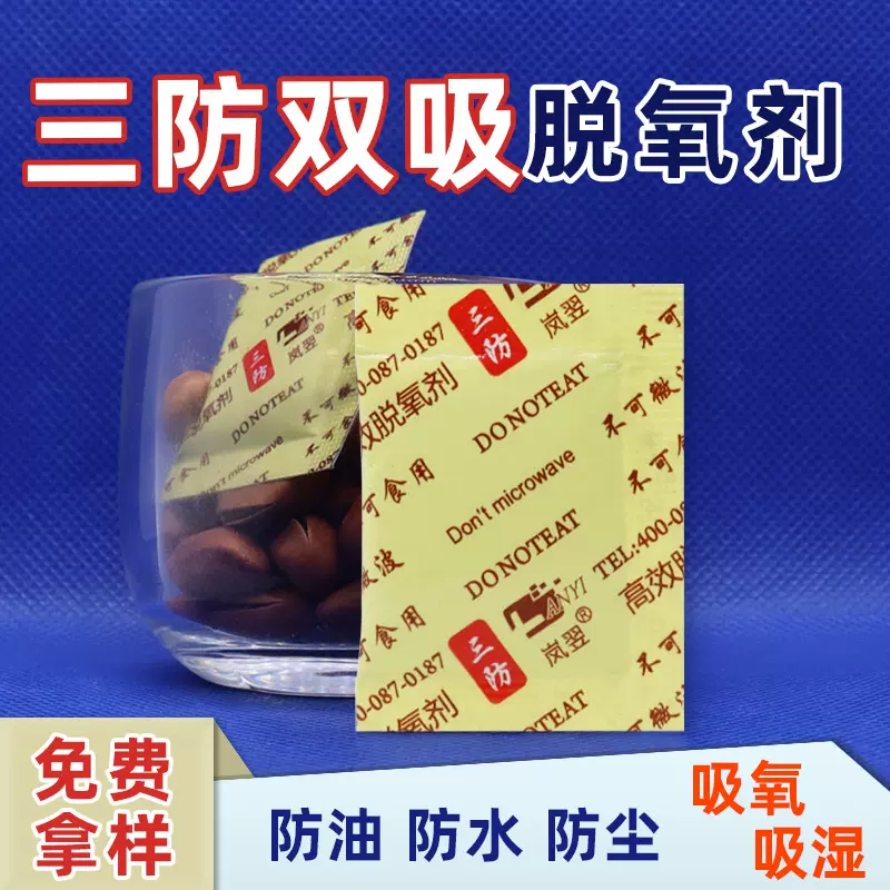 三防双吸脱氧剂月饼糕点坚果油炸食品防霉保鲜抗氧化食品级脱氧剂