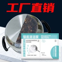 锅底黑垢清洁贴锅底清洁膜一贴净不锈钢锅具清洁凝胶铁锅面膜去污