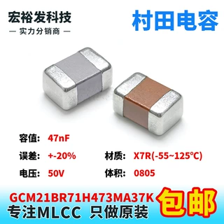 GCM21BR71H473MA37K 0805 47nF 50V +-20% M档 X7R贴片村田电容