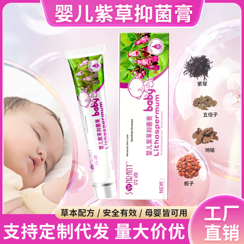 森源赤ちゃん紫草ペースト子供刺された皮膚抗菌クリーム赤ちゃん専用赤尻紫草ペースト|undefined