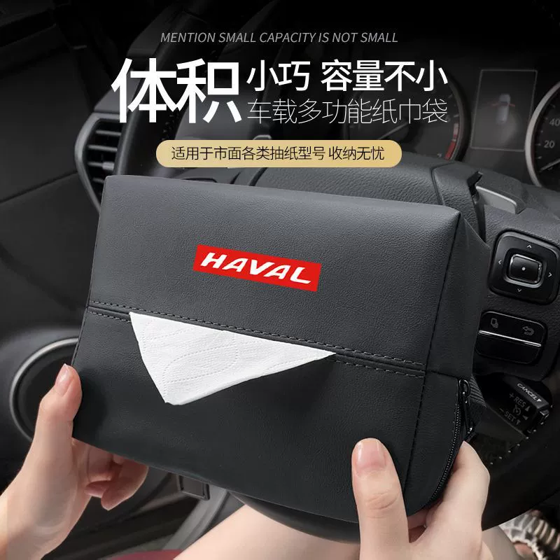 Haval Big Dog First Love H6/M6/H9/F7x Harvard Red Rabbit Автомобильная коробка для салфеток Подвесной бумажный пакет Модификация интерьера