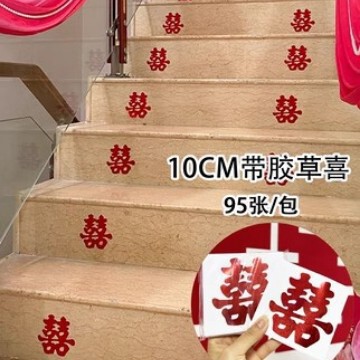 小红书爆款结婚楼梯扶手装饰婚房布置新房喜灯笼条幅挂饰婚庆拉花|undefined