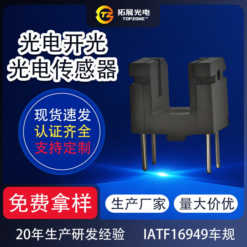 ITR20403 photoelectric switch slot-type optocoupler direct photoelectric switch U-shaped optocoupler photoelectric sensor ITR2043