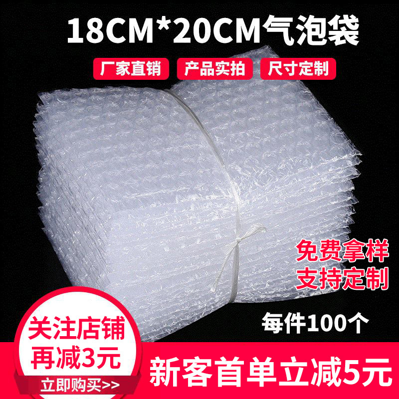 18*20cm物流快递泡沫袋批发加厚防震包装泡泡袋全新料气泡袋定zhi