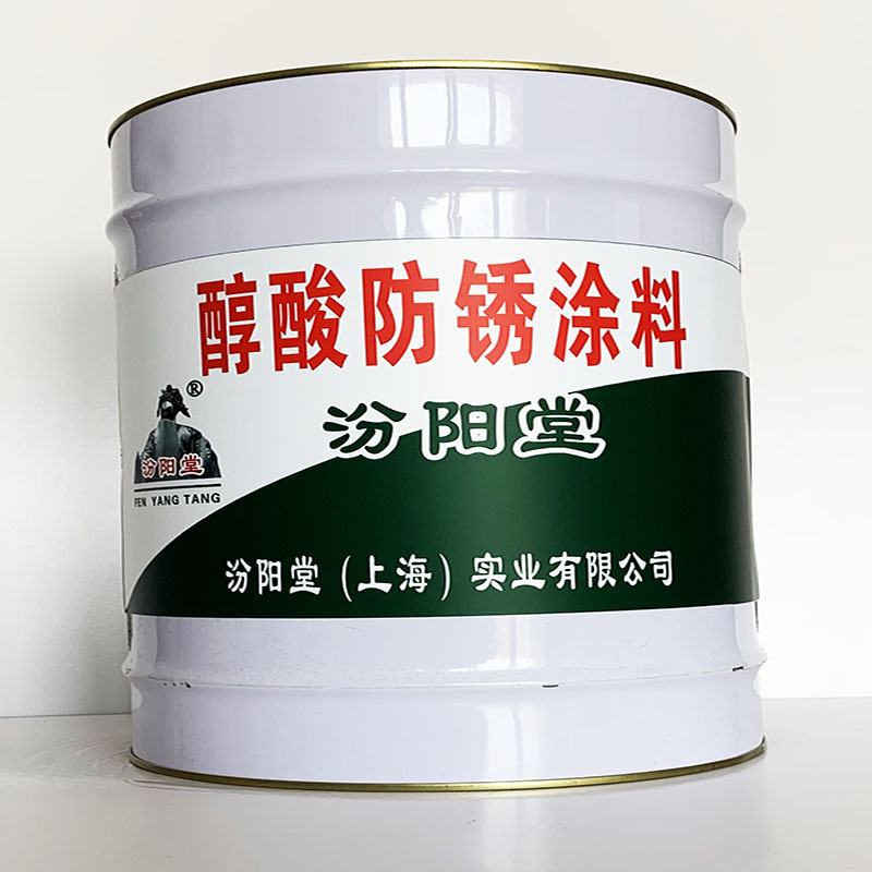 醇酸防锈涂料、专业销售、醇酸防锈涂料、选汾阳堂品牌