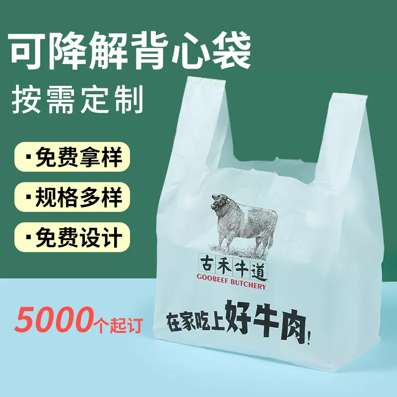 塑料袋定制手提购物袋方便袋一次性打包袋食品袋免费设计印刷logo
