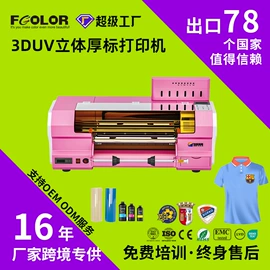 墨盒、墨水;数码印刷机;数码印花机