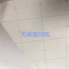 服装裁剪纸手工排版自带复印方格纸可多层复印无碳复写纸