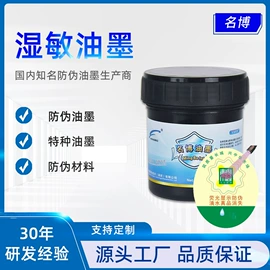 防伪油墨;其他油墨;塑料油墨