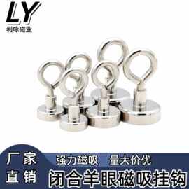 磁铁强磁挂钩强力磁性挂环圆环磁吸吸盘闭合固定器吸铁石强磁
