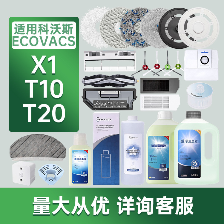 Applicable to Cobos T10 Sweeping Robot X1omni Consumables Accessories Filter Mop Main Rolling Edge Brush Cleaning Solution