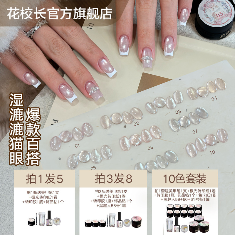 【Principal Hua】Moisturizing Cat Eye Versatile Internet Celebrity Hot Item Satin White Cat Eye Glass Beads Whitening Nail Polish Gel 【Principal Hua】Moisturizing Cat Eye Versatile Internet Celebrity Hot Item Satin White Cat Eye Glass Beads Whitening Nail Polish Gel