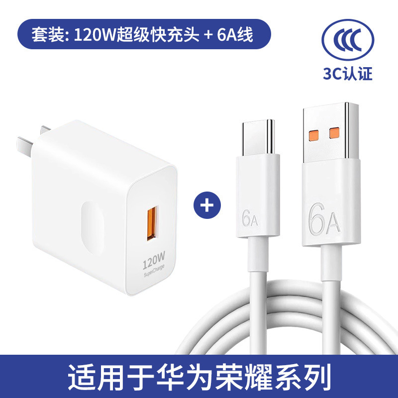 66/100/120W ヘッド 6A データケーブル Huawei mate60/nova13 携帯電話超高速充電器に適しています|undefined