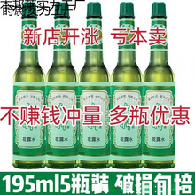 批发六.神花露水经典毫升国货清凉舒爽祛痱止痒祛暑祛除防蚊