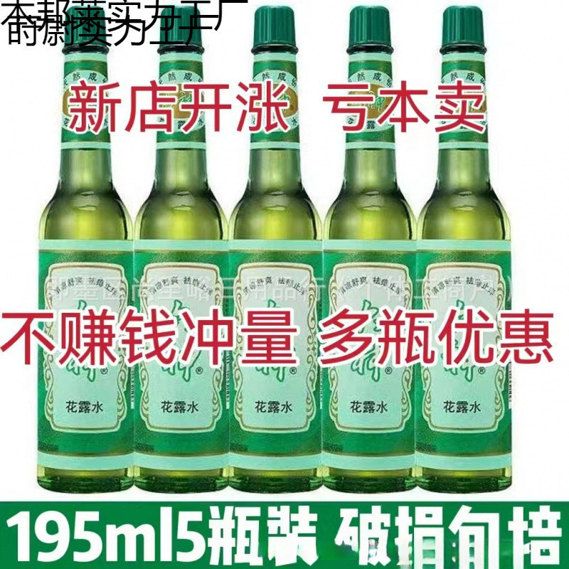 批发六.神花露水经典毫升国货清凉舒爽祛痱止痒祛暑祛除防蚊