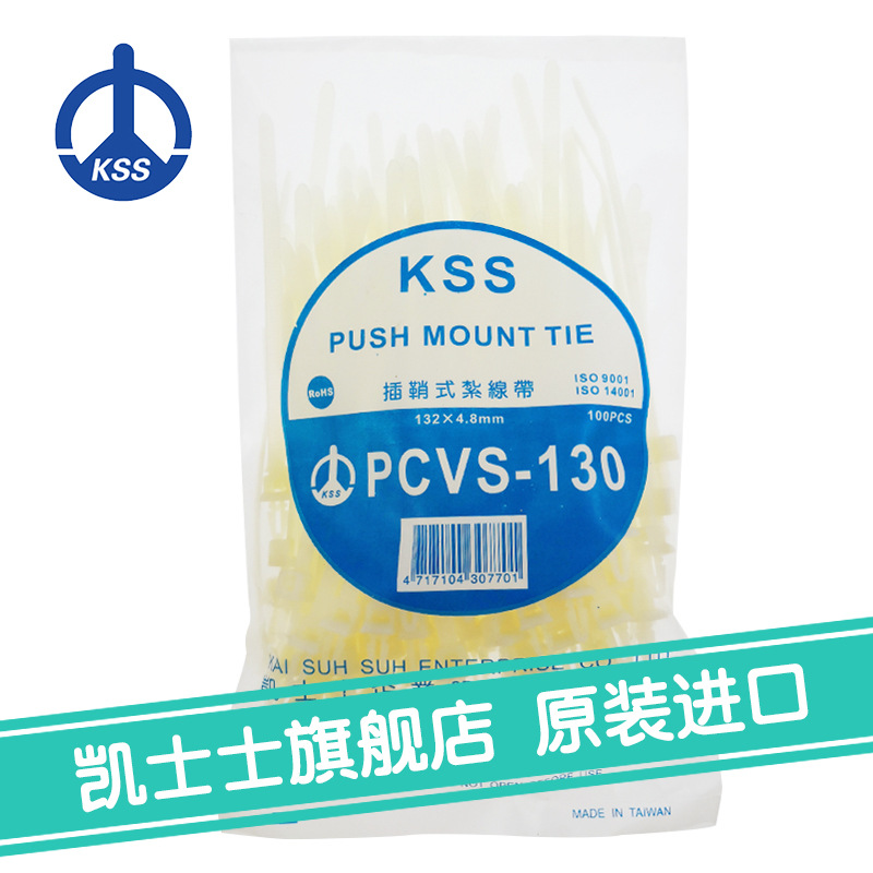 PCVS-130白色台湾凯士士kss-插鞘式扎线带 100根/包