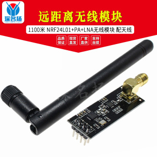 Wireless module, antenna, 1100m
