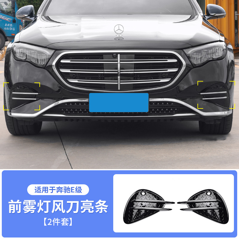 24-25 new e-class [gypsophila-front fog lamp and wind knife bright strips] 2-piece set