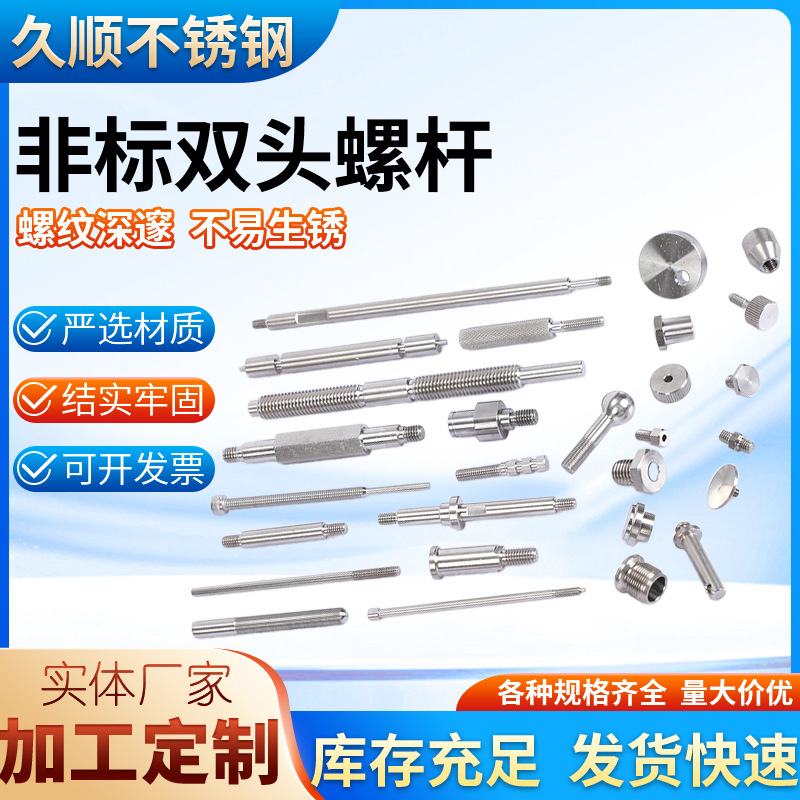 不锈钢双头螺丝全牙丝杆牙棒全螺纹细牙正反牙非标双头螺杆加工