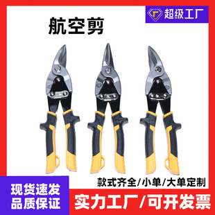 Aviation Scissors Chrome Vanadium Alloy Steel Labor-Saving Desktop Keel Scissors Multi-Functional Industrial Grade Iron Scissors Wholesale Aluminum Sheet