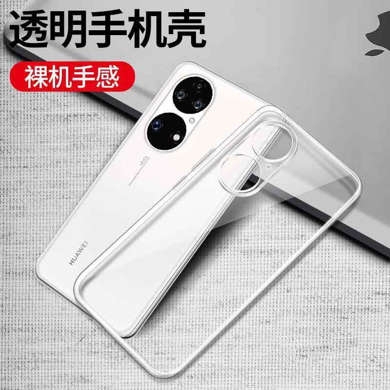Suitable for Huawei P50 Shell P50Pro Transparent Shell P50E All-Inclusive Silicone Soft Shell Ultra-Thin Male Anti-Fall Female Protective Cover