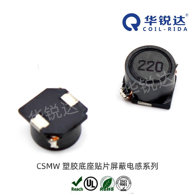 CSMW12555 贴片屏蔽电感 贴片电感 屏蔽功率电感 SLF12555系列