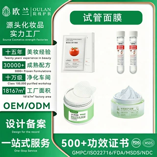 OEM贴牌代加工面膜定制 试管面膜 乳液霜面膜 涂抹泥膜膏 泥膜棒