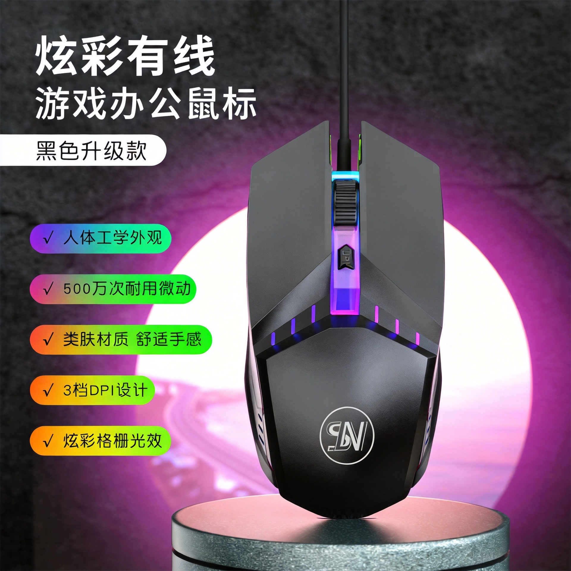 森朗尼X3游戏鼠标现货批发炫彩发光有线静音1.5米线2400dpi鼠标